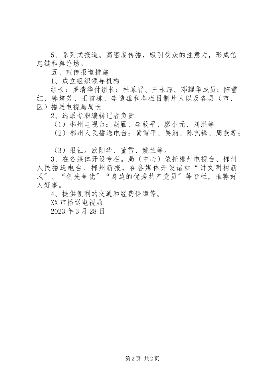 2023年宣传报道工作方案.docx_第2页