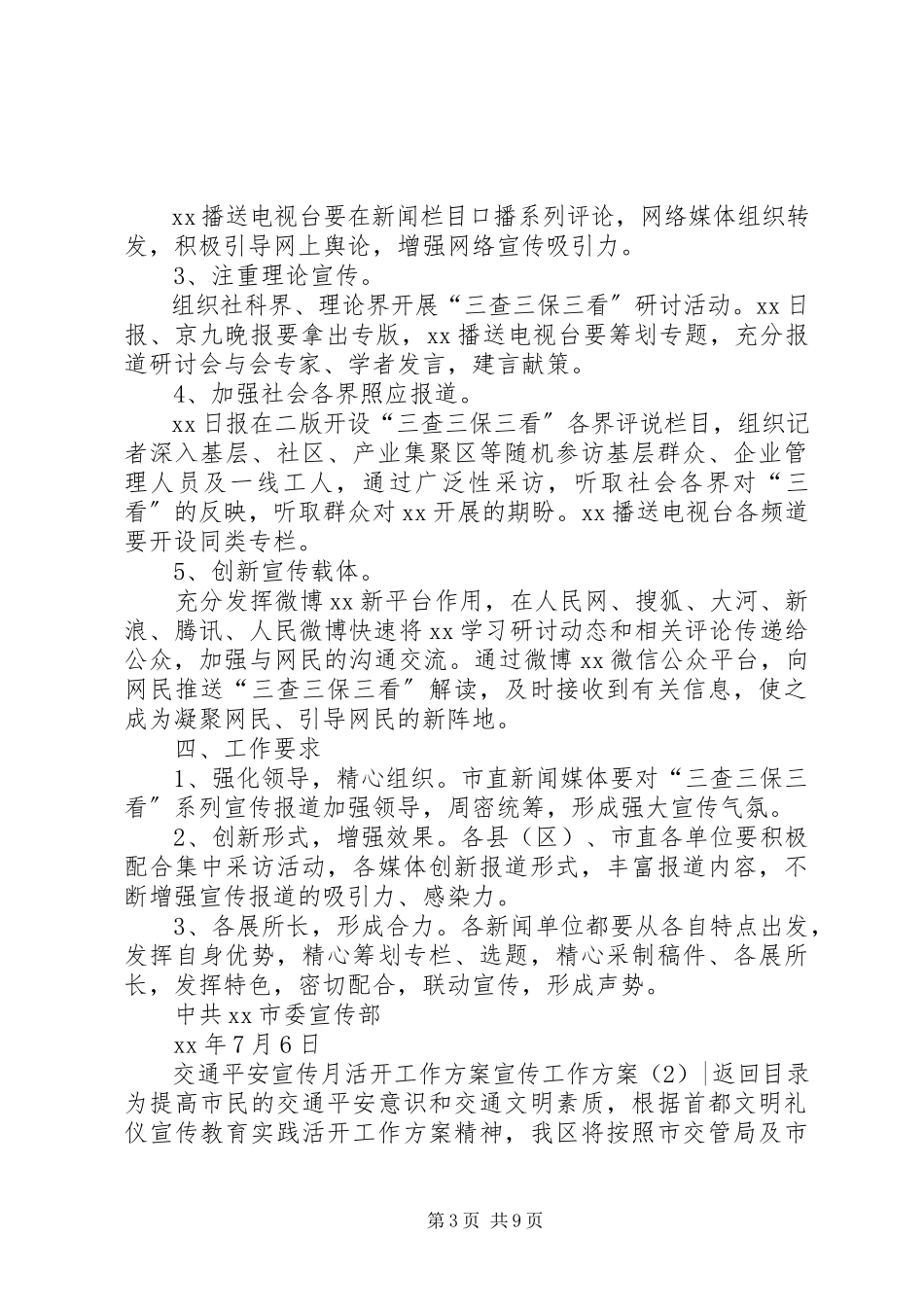 2023年宣传工作方案3篇.docx_第3页