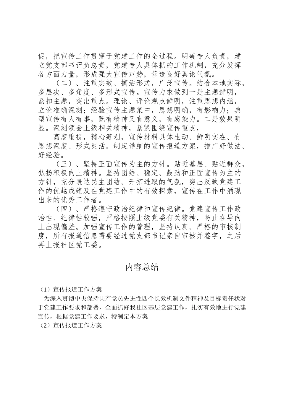 2023年宣传报道工作方案 3.doc_第2页