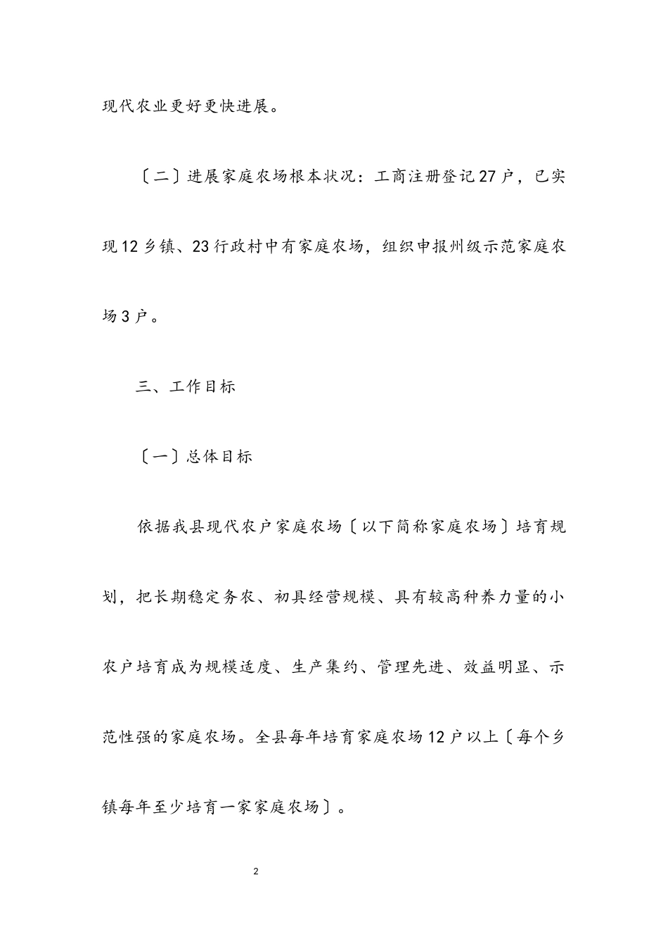 2023年家庭农场培育工程工作方案.docx_第2页