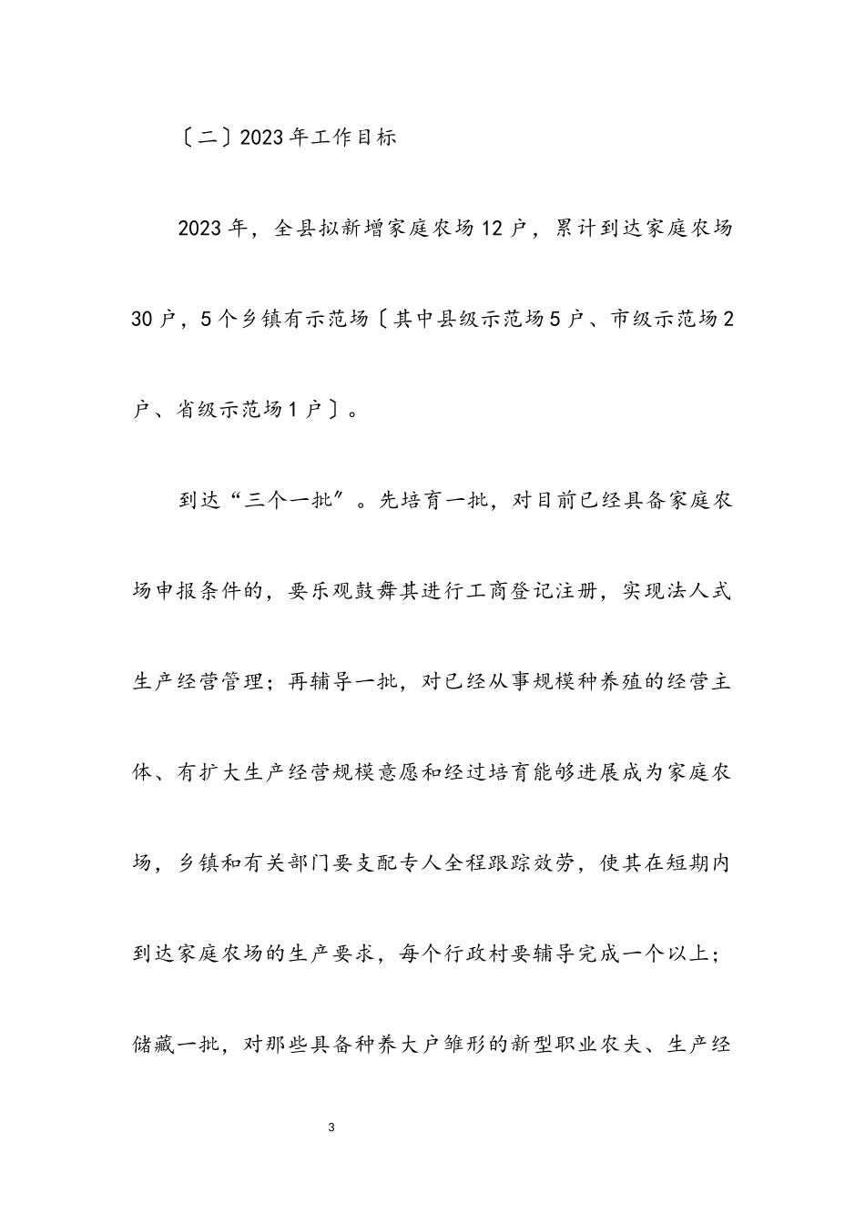 2023年家庭农场培育工程工作方案.docx_第3页