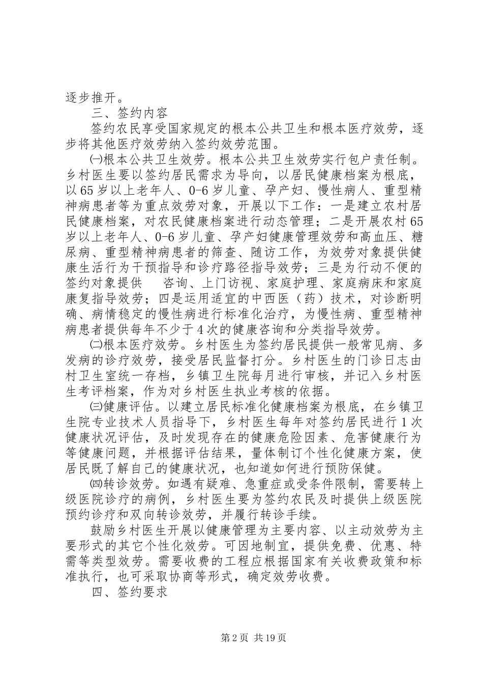 2023年家庭医生式服务暨乡村医生签约服务工作方案.docx_第2页