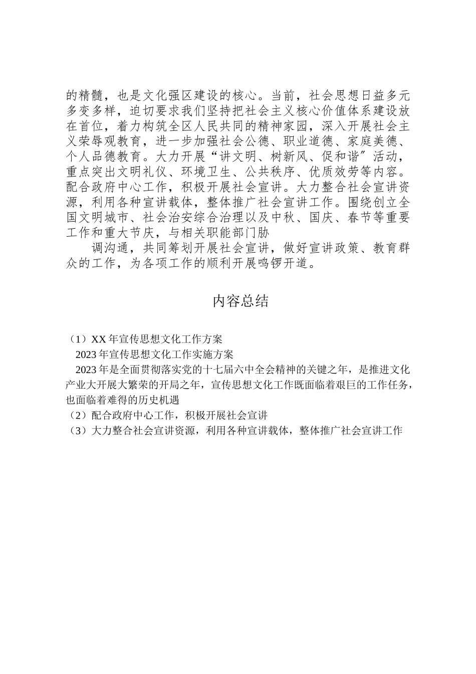 2023年宣传思想文化工作方案 .doc_第2页