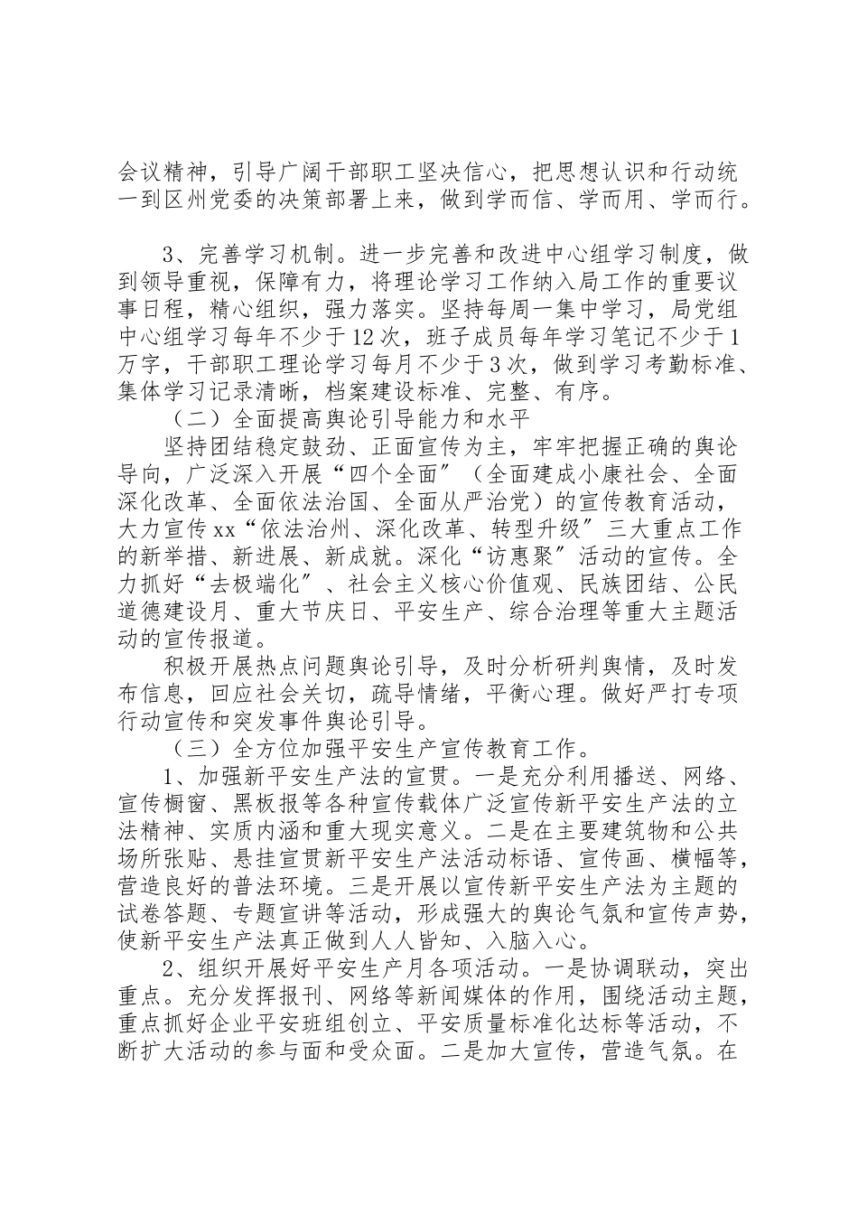 2023年宣传思想工作方案范文.doc_第2页