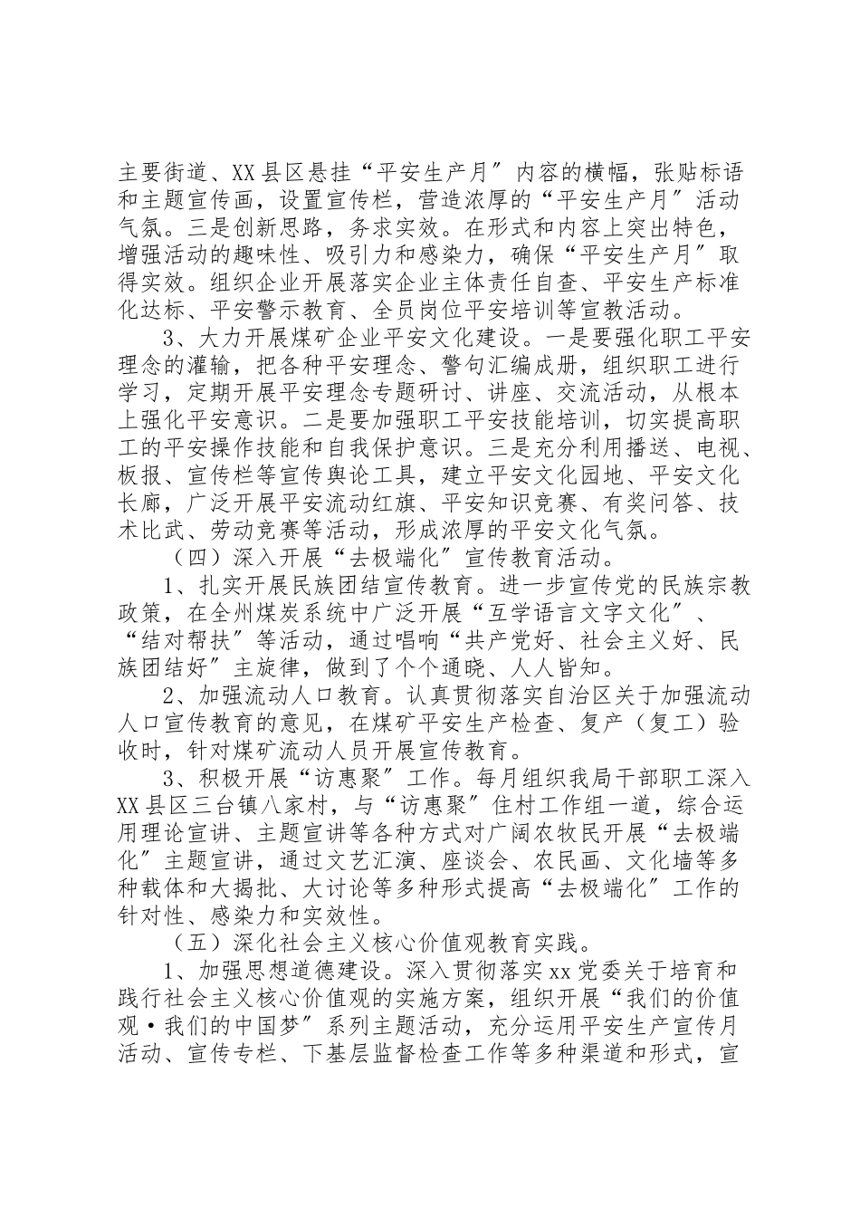 2023年宣传思想工作方案范文.doc_第3页