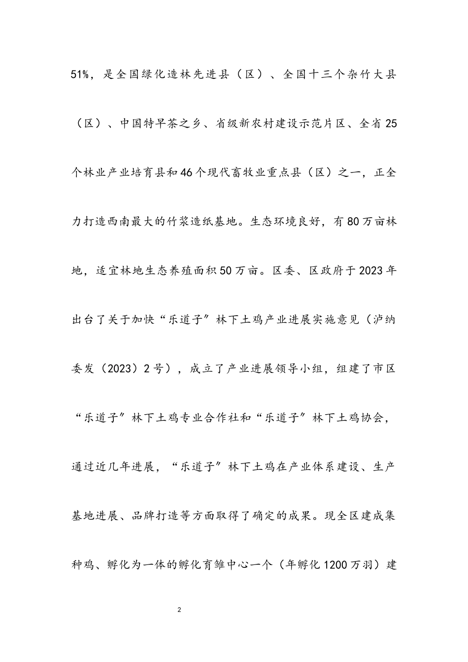 2023年家庭农场建设工作方案.docx_第2页