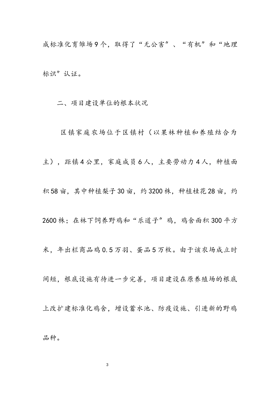 2023年家庭农场建设工作方案.docx_第3页