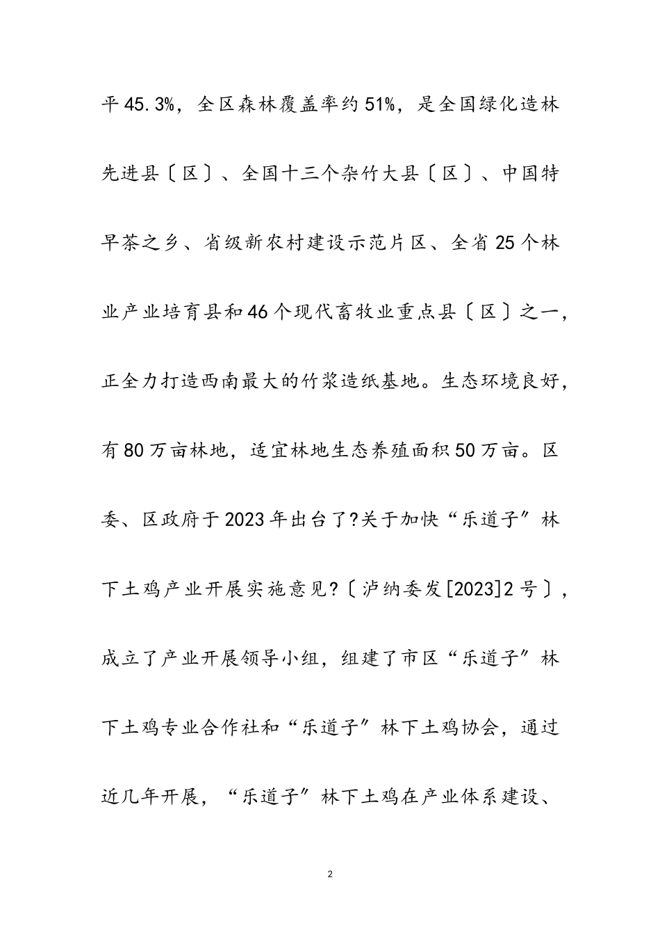 2023年家庭农场建设工作方案范文.doc_第2页