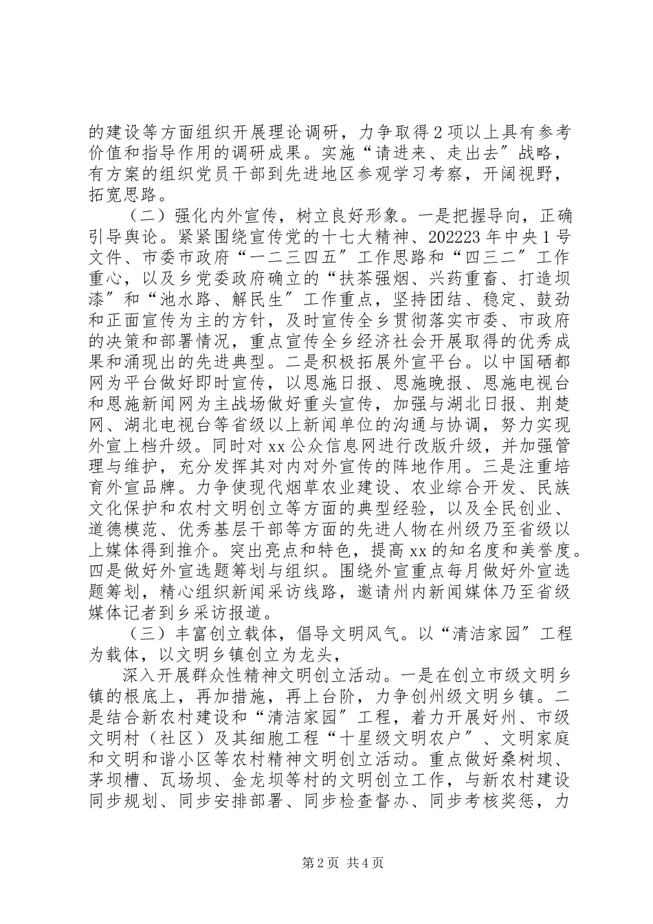 2023年宣传思想工作方案.docx_第2页