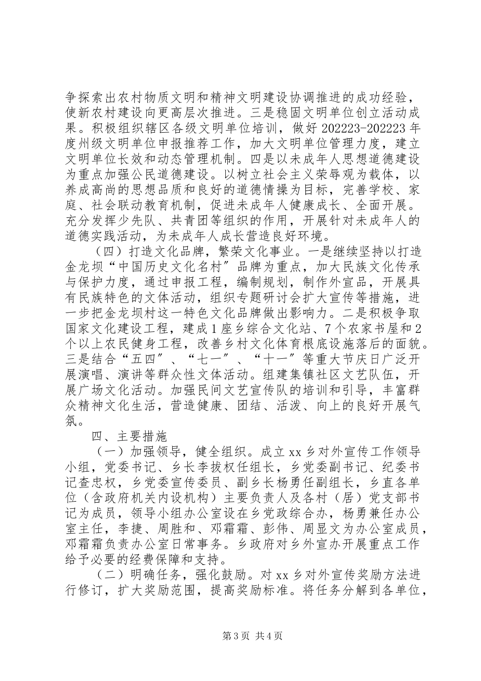 2023年宣传思想工作方案.docx_第3页