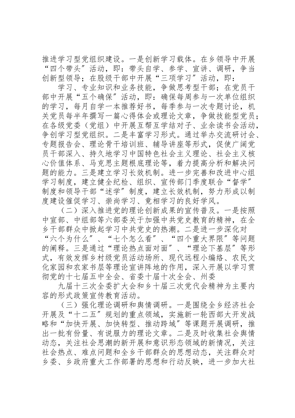 2023年宣传思想工作方案 2.doc_第2页