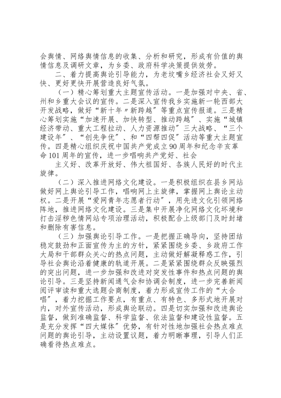 2023年宣传思想工作方案 2.doc_第3页