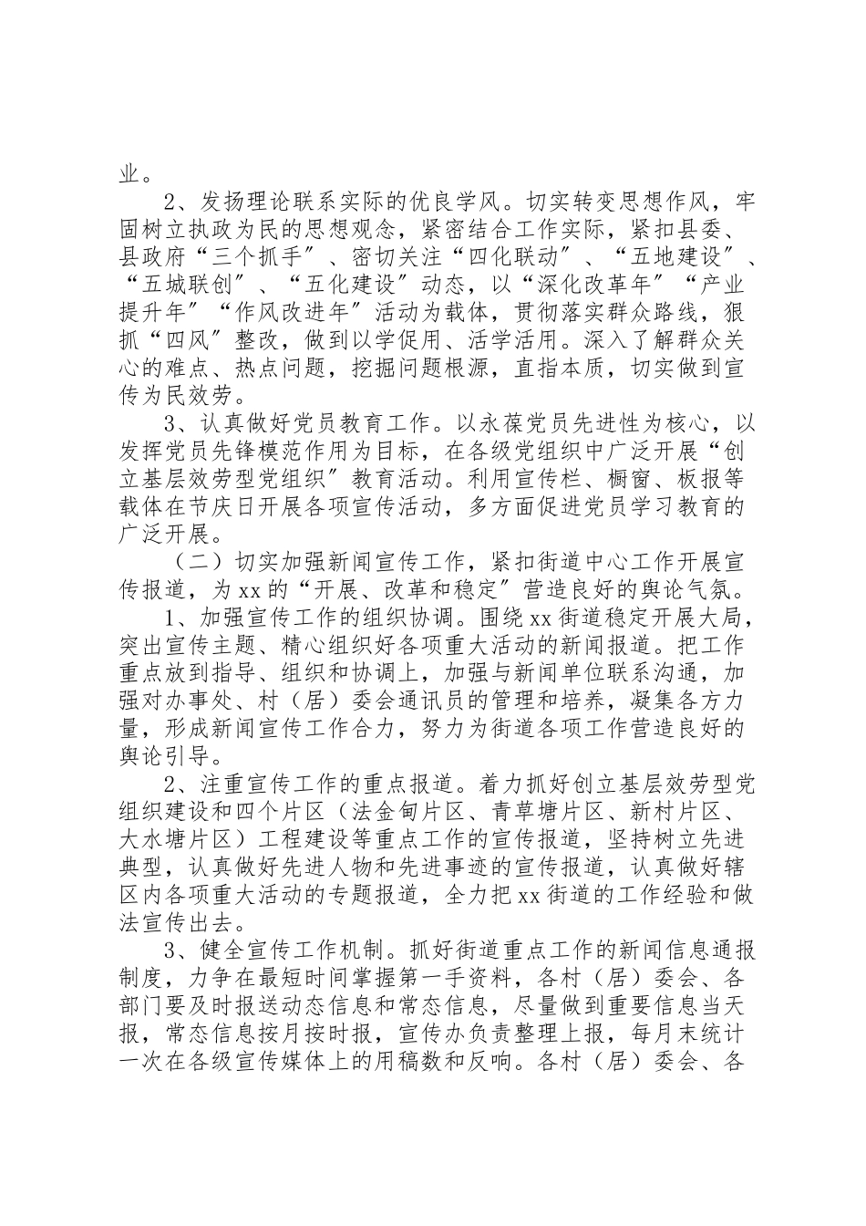 2023年宣传思想工作方案 3.doc_第2页