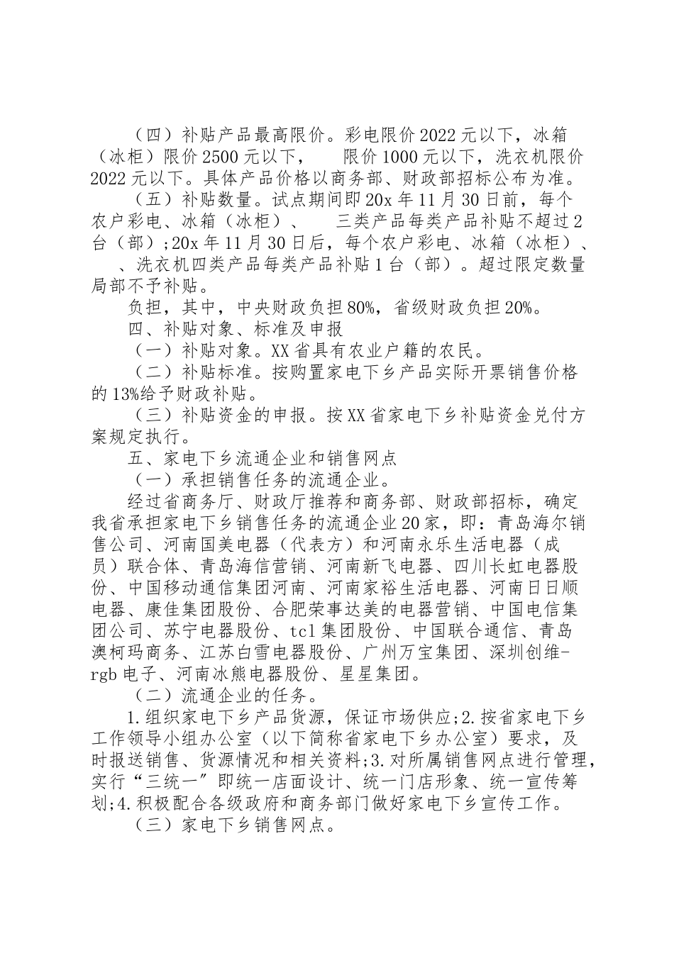 2023年家电下乡推广工作方案.doc_第2页