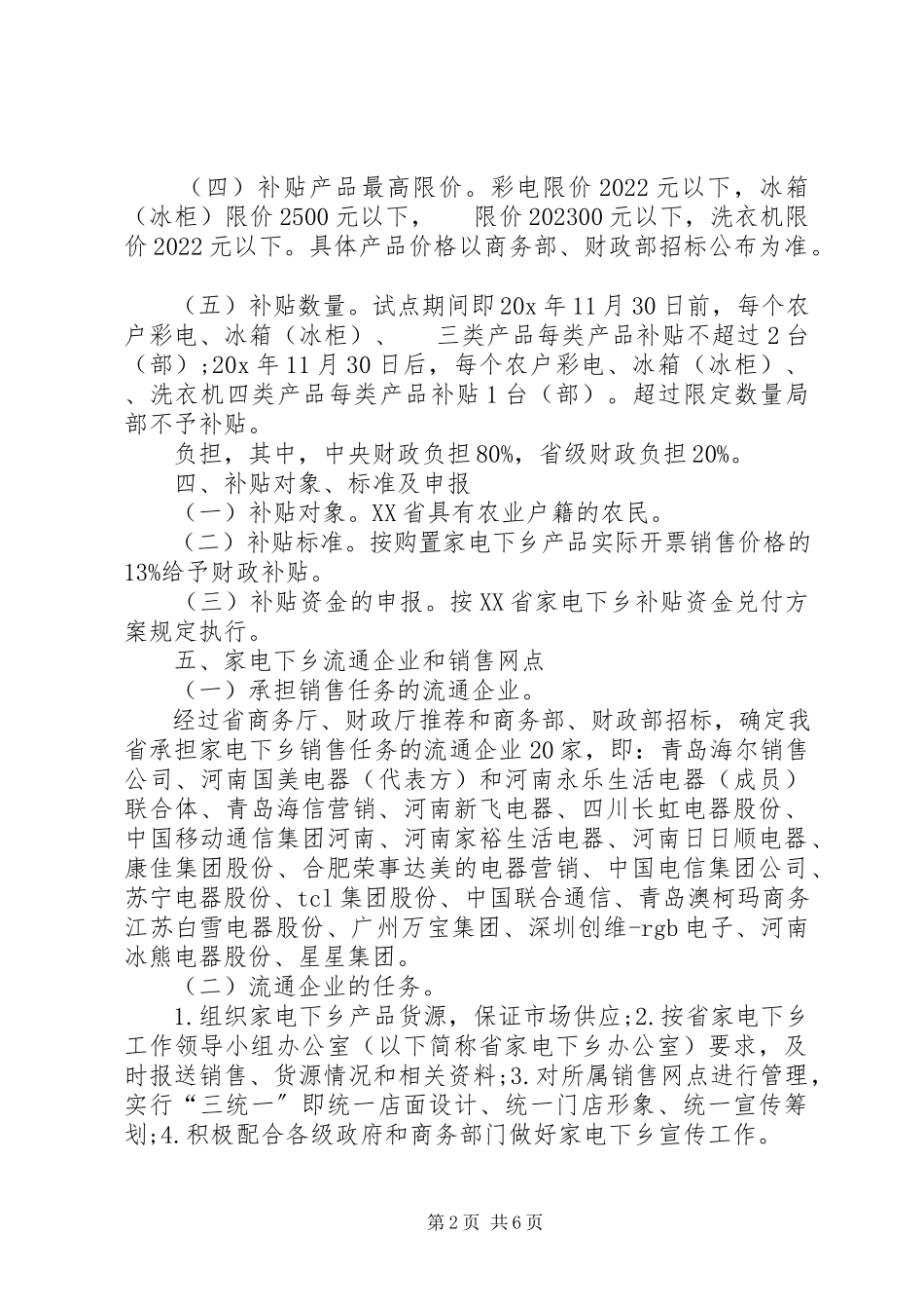 2023年家电下乡推广工作方案.docx_第2页
