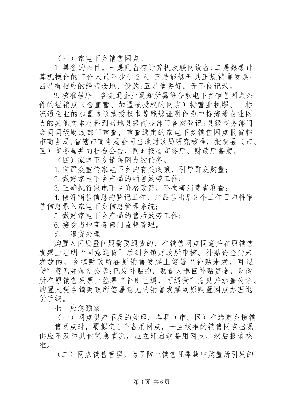 2023年家电下乡推广工作方案.docx_第3页