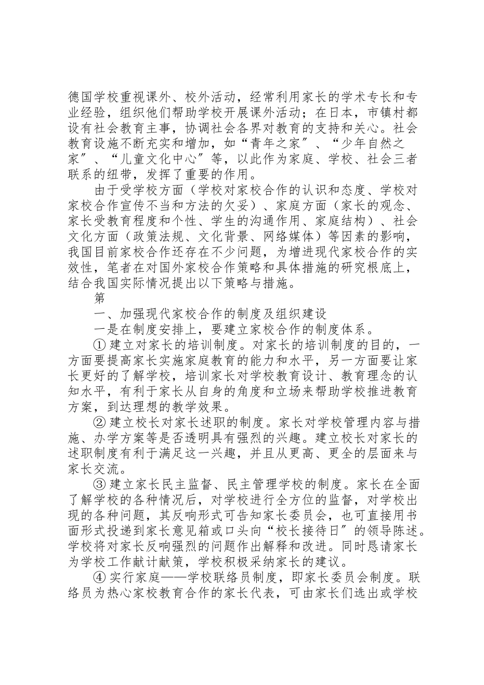 2023年家校合作工作方案与组织保障措施 3.doc_第3页