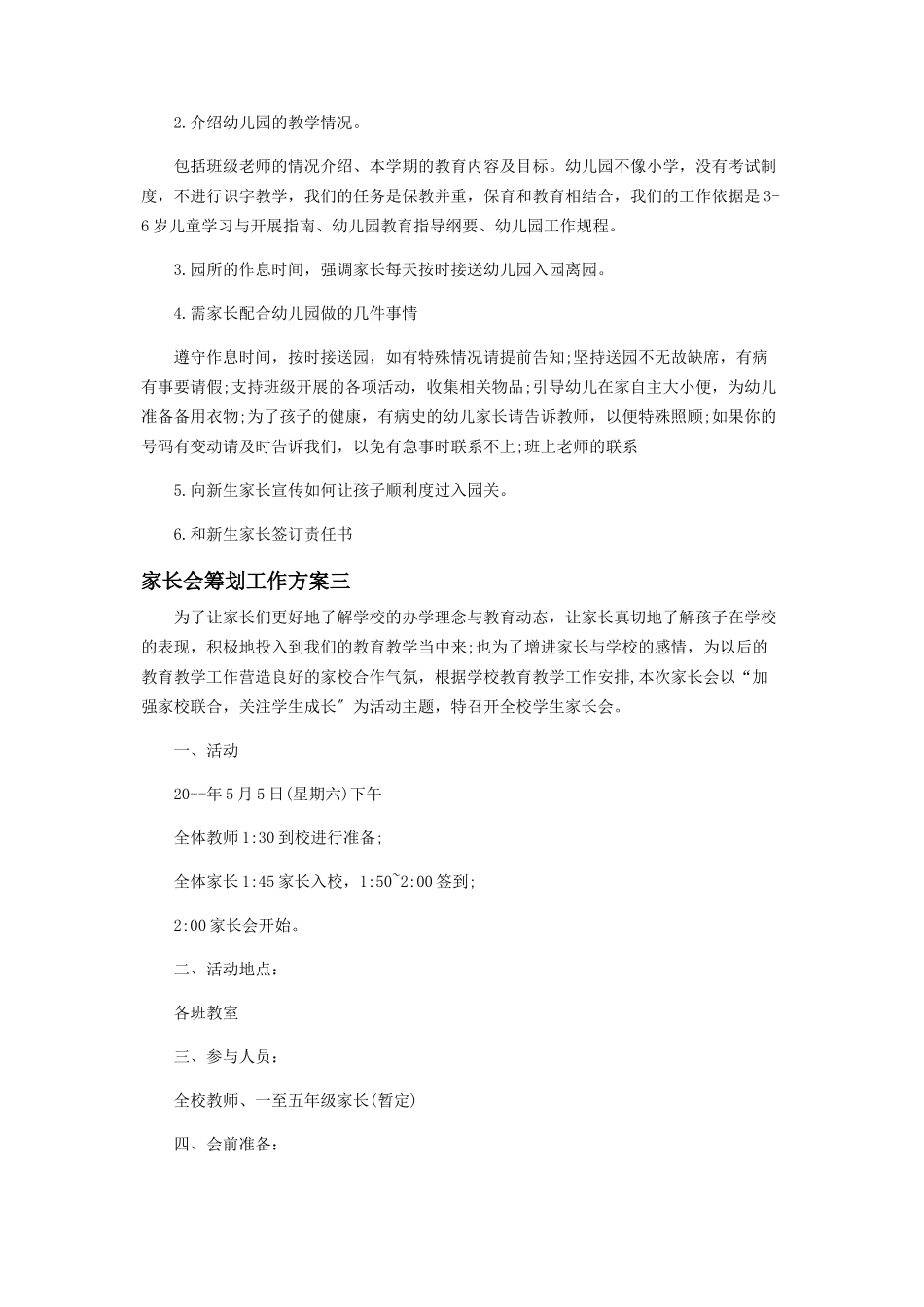 2023年家长会策划工作方案.docx_第3页