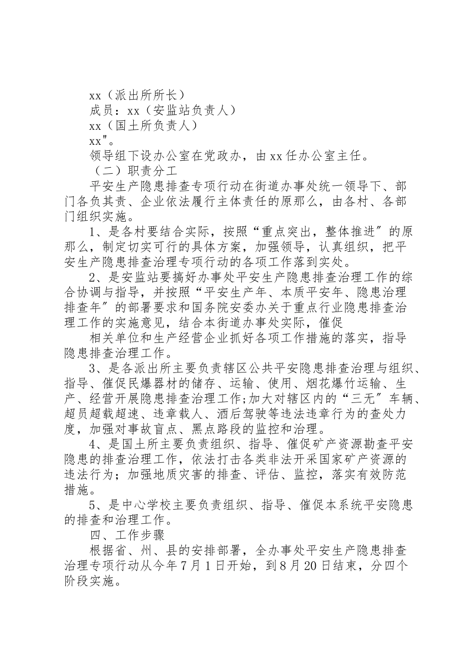 2023年寄宿制小学安全隐患排查治理双月行动工作方案2.doc_第2页