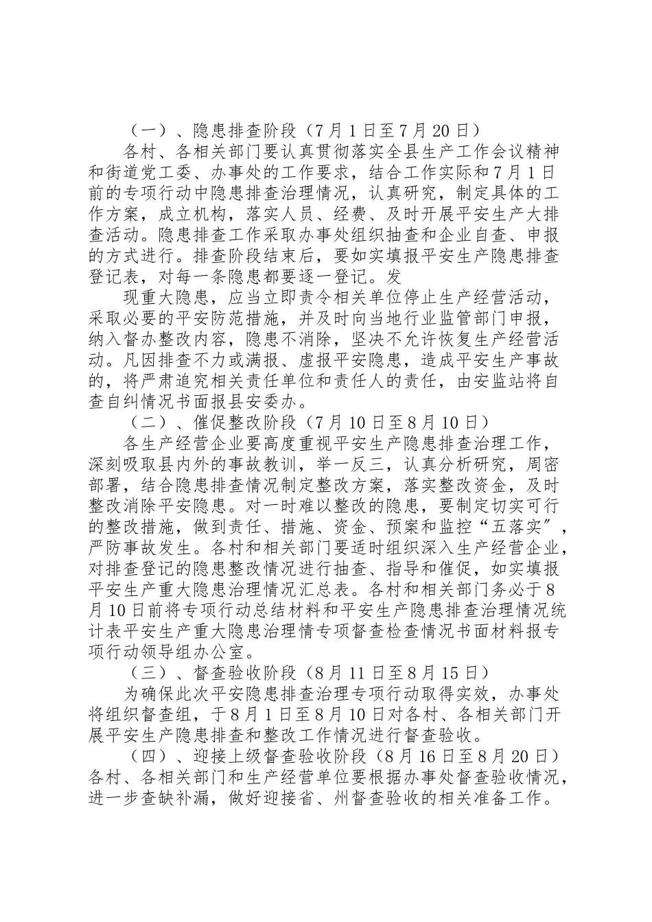 2023年寄宿制小学安全隐患排查治理双月行动工作方案2.doc_第3页