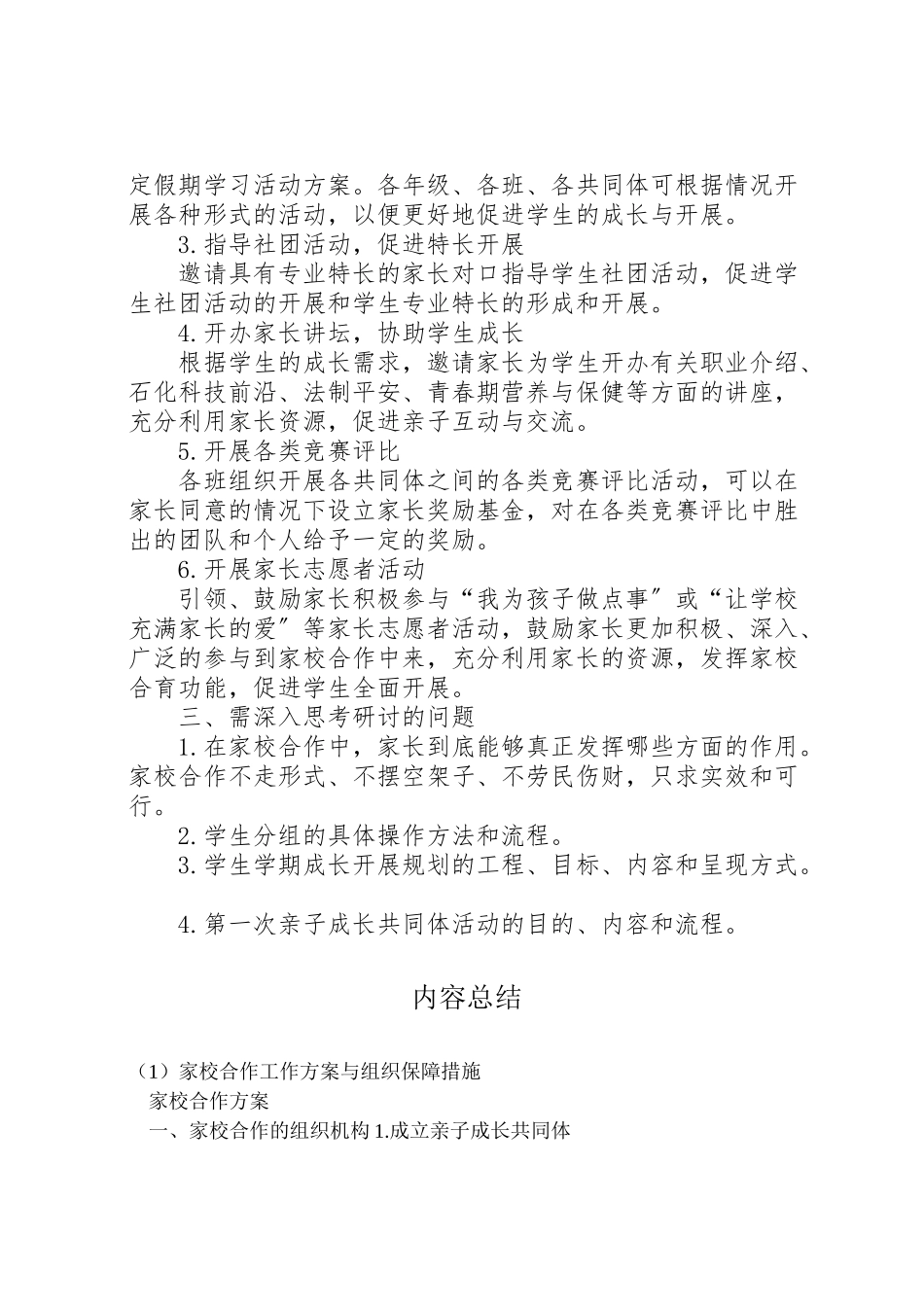 2023年家校合作工作方案与组织保障措施 新编.doc_第2页