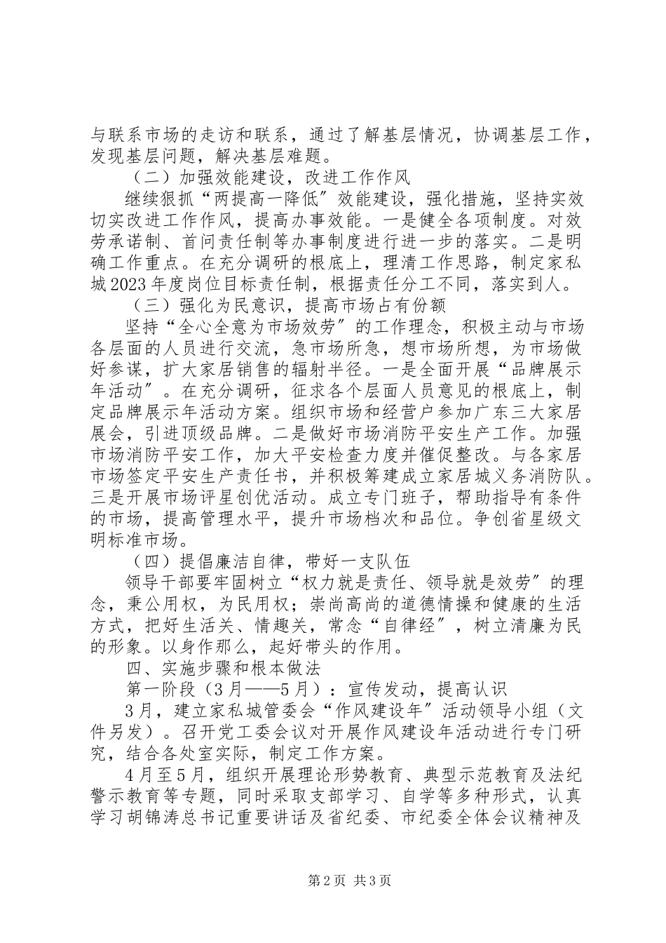2023年家私城作风建设工作方案.docx_第2页