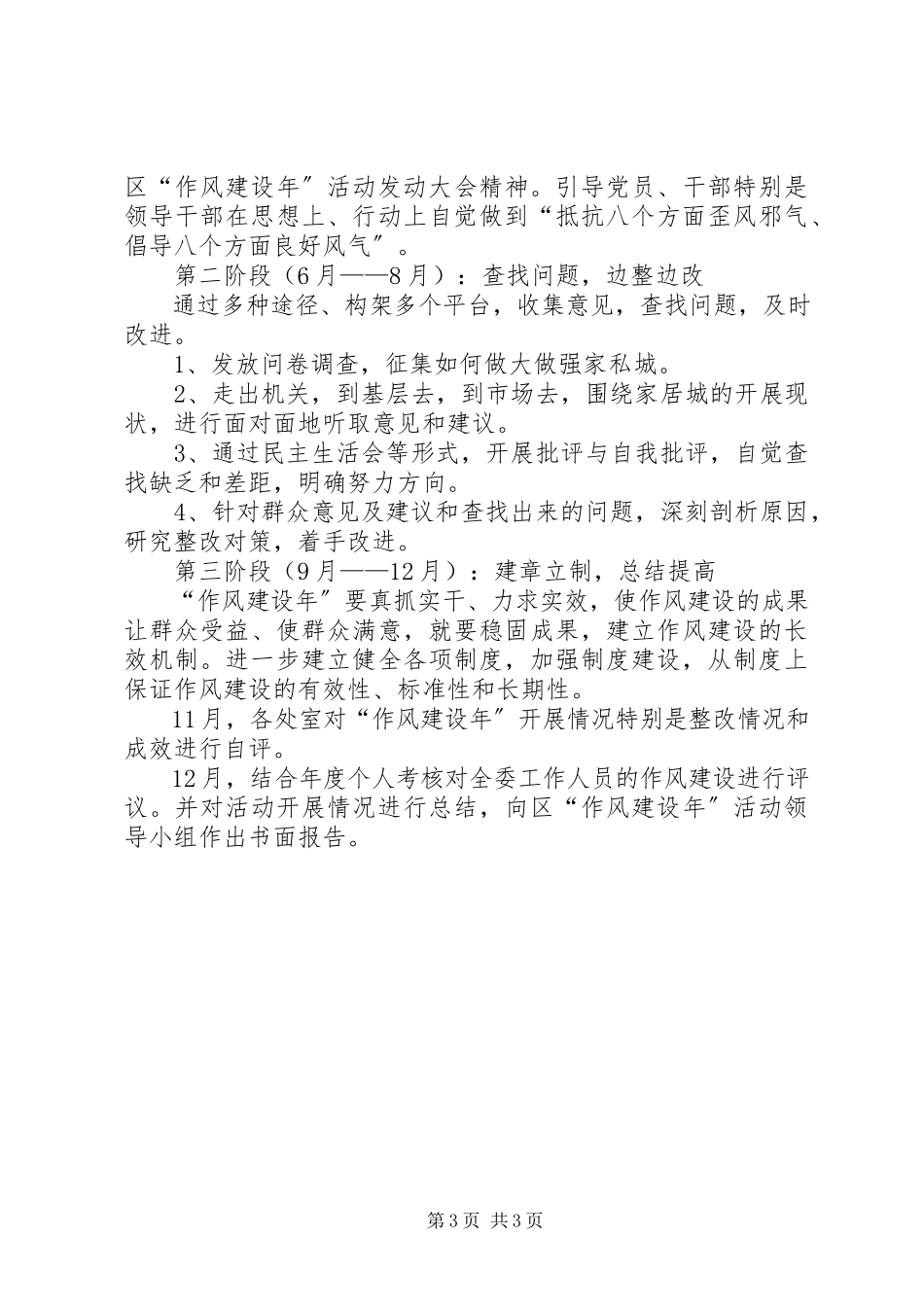 2023年家私城作风建设工作方案.docx_第3页