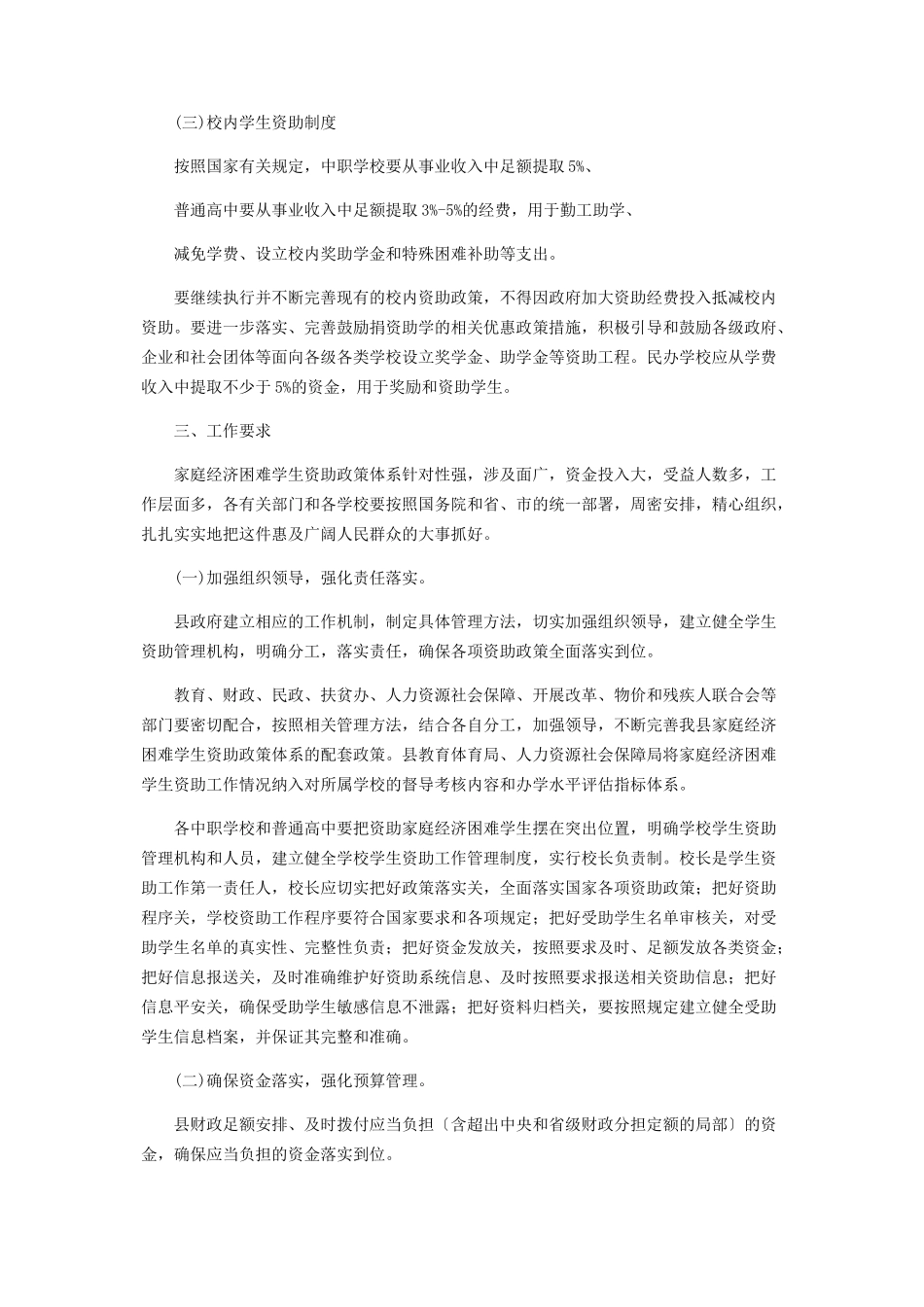 2023年家庭经济困难学生资助工作方案.docx_第3页