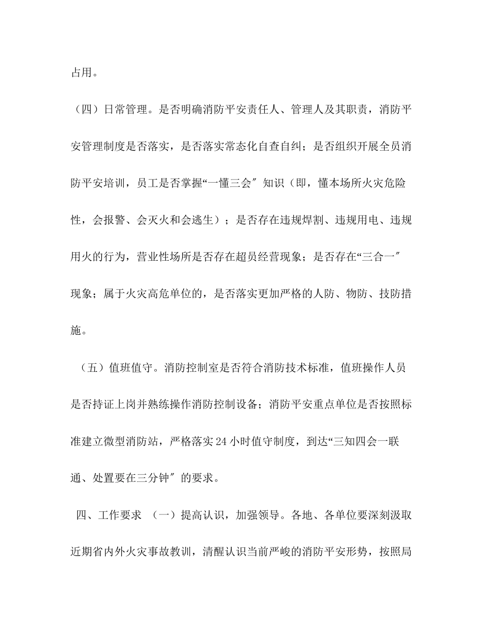 2023年密集场所区民政系统人员密集场所消防安全专项检查行动工作方案.docx_第3页