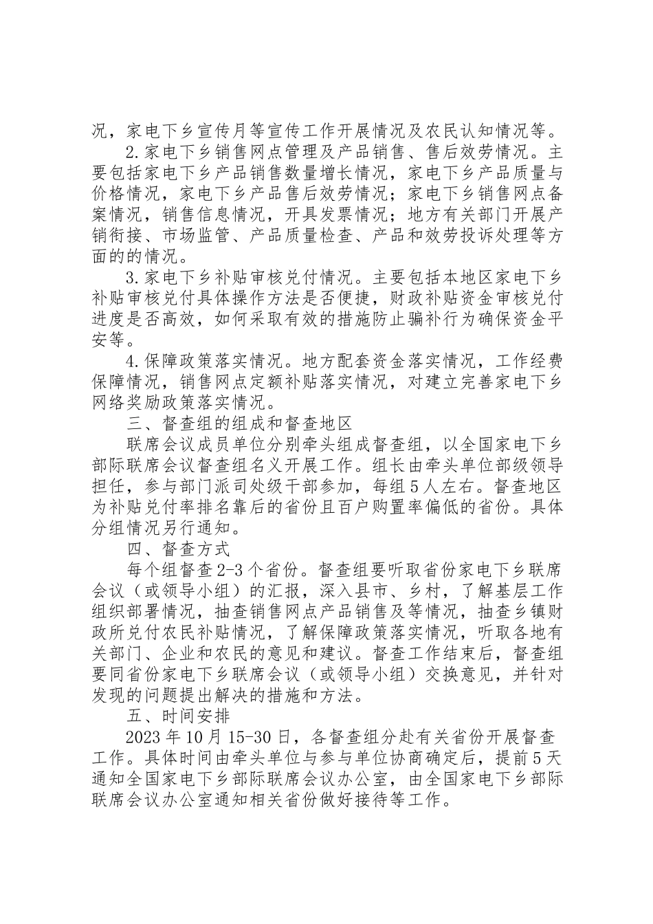 2023年家电下乡政策实施工作方案.doc_第2页