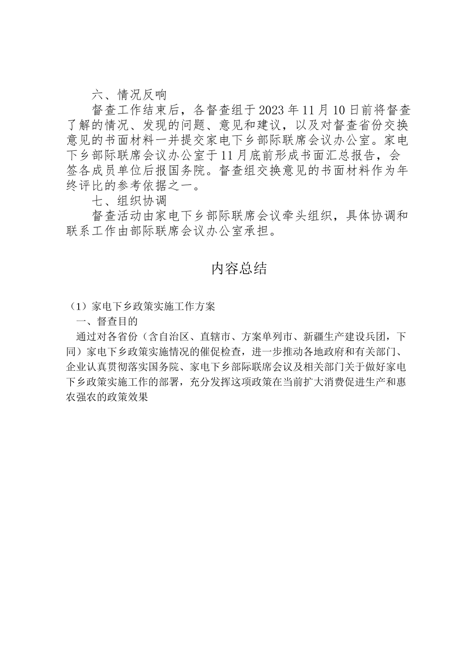 2023年家电下乡政策实施工作方案.doc_第3页