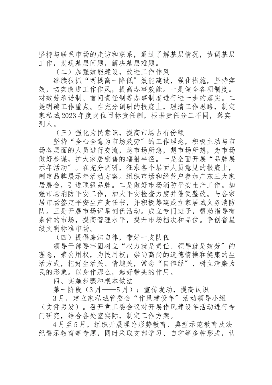 2023年家私城作风建设年工作方案.doc_第2页