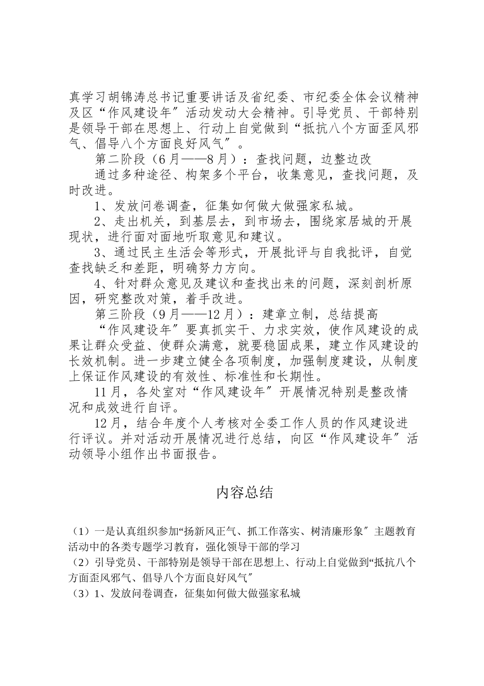 2023年家私城作风建设年工作方案.doc_第3页