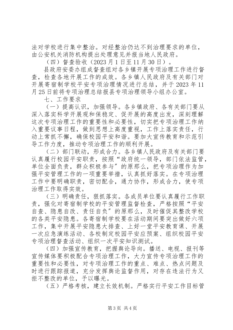 2023年寄宿制消防整治工作方案.docx_第3页