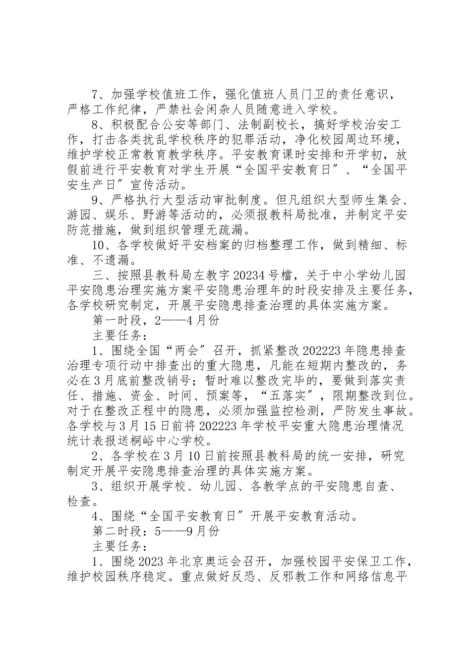 2023年寄宿制小学安全隐患排查治理双月行动工作方案新编.doc_第2页