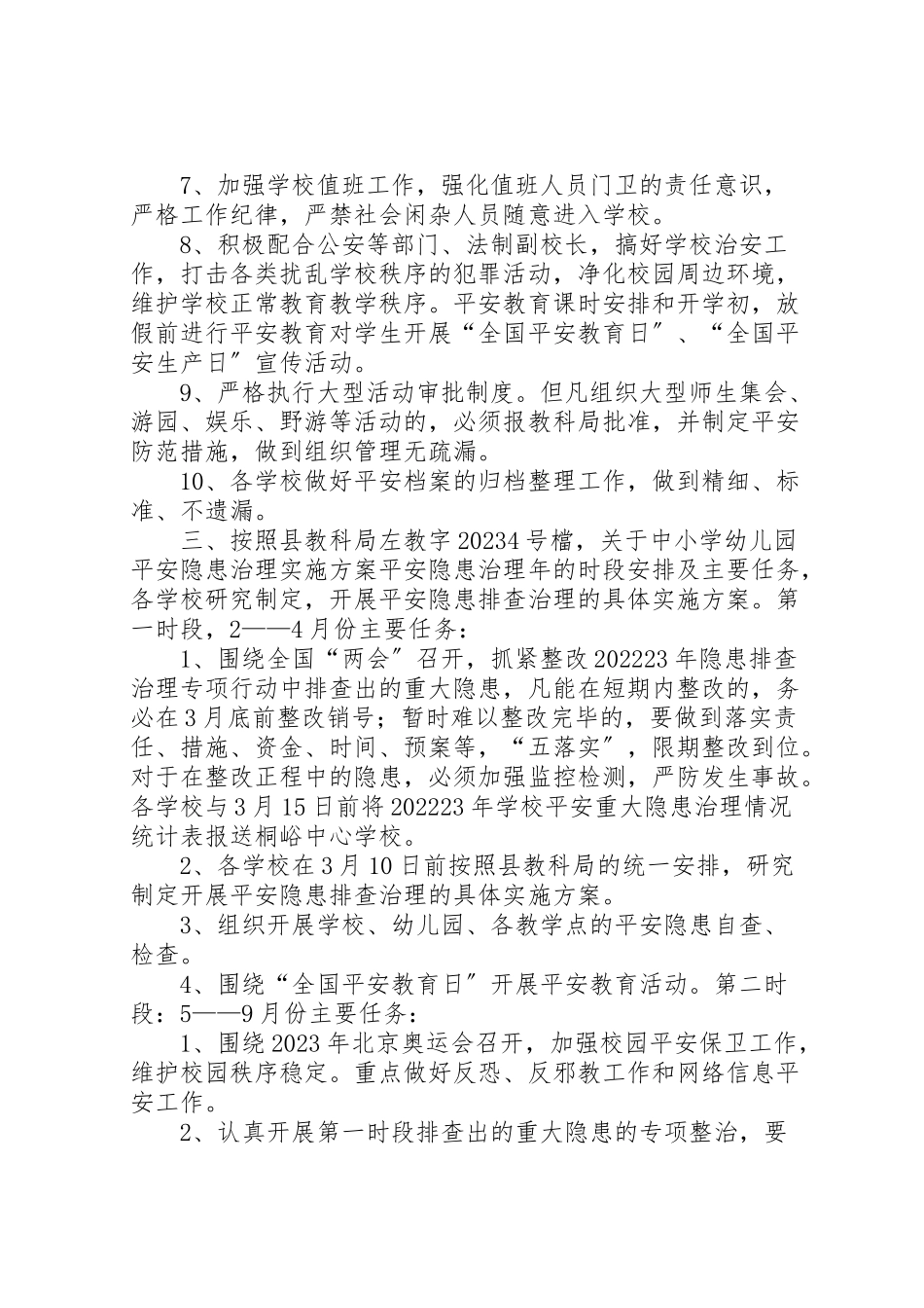 2023年寄宿制小学安全隐患排查治理双月行动工作方案3.doc_第2页