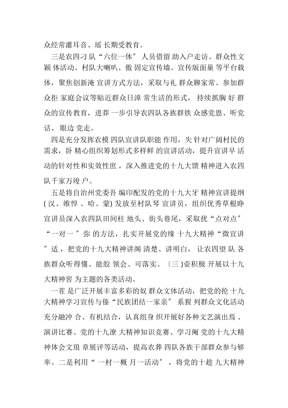 2023年宣传贯彻落实党十九大精神工作方案.doc_第3页