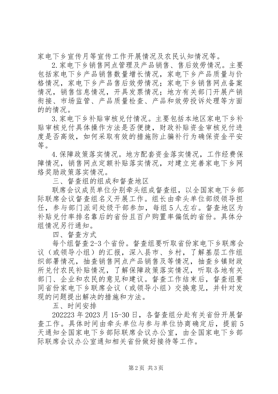 2023年家电下乡政策实施工作方案.docx_第2页