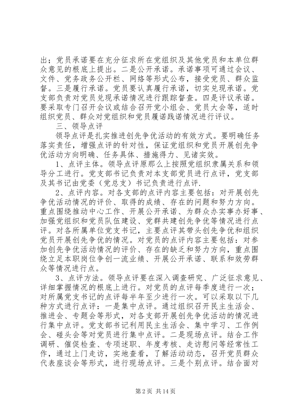 2023年富强派出所创先争优活动公开承诺工作方案.docx_第2页