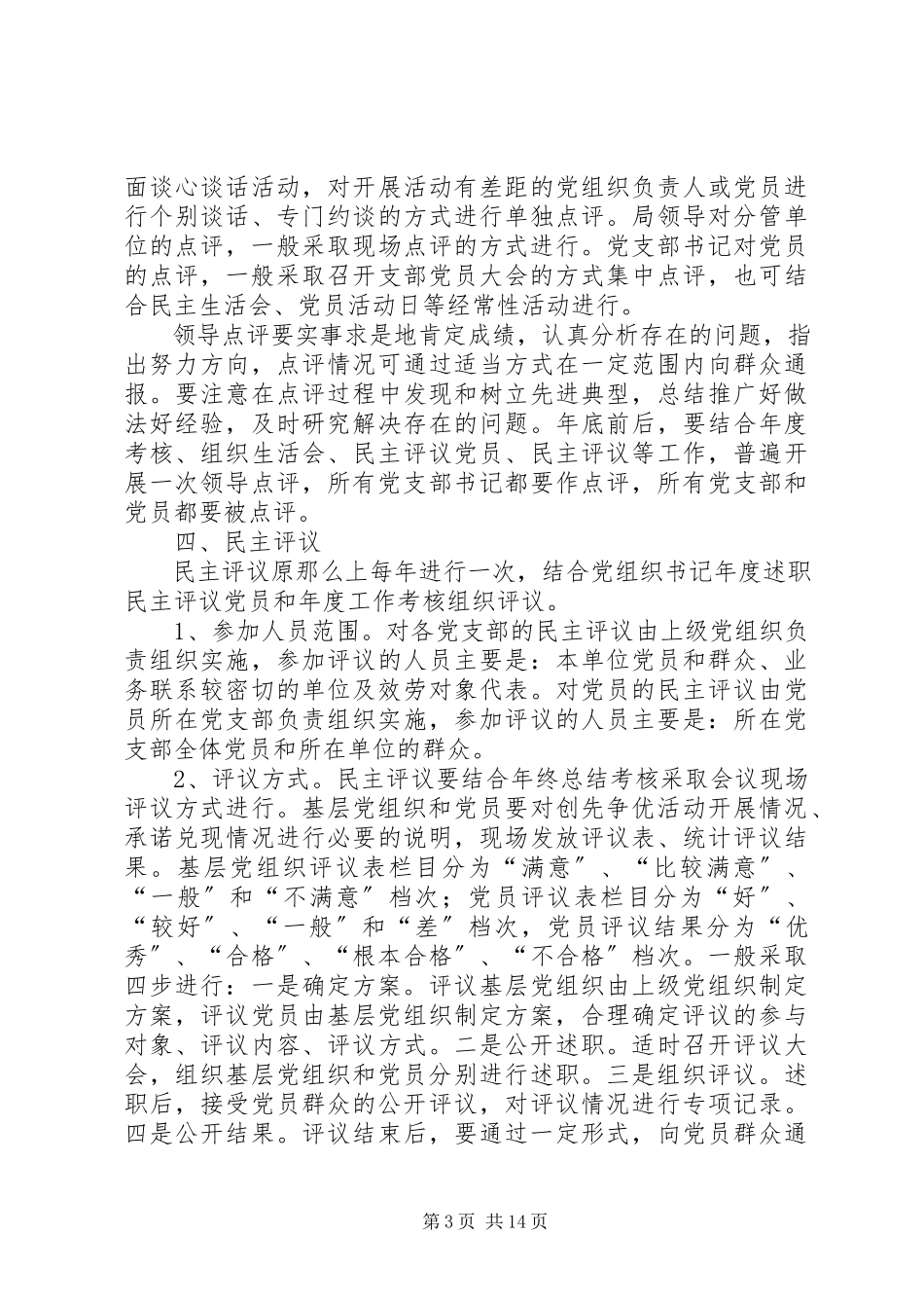 2023年富强派出所创先争优活动公开承诺工作方案.docx_第3页