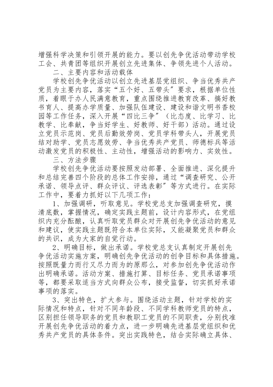 2023年对标学习创优争先工作方案 4.doc_第2页