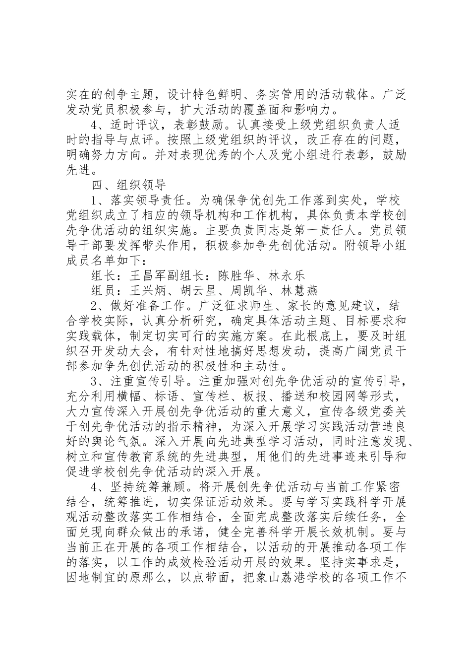 2023年对标学习创优争先工作方案 4.doc_第3页