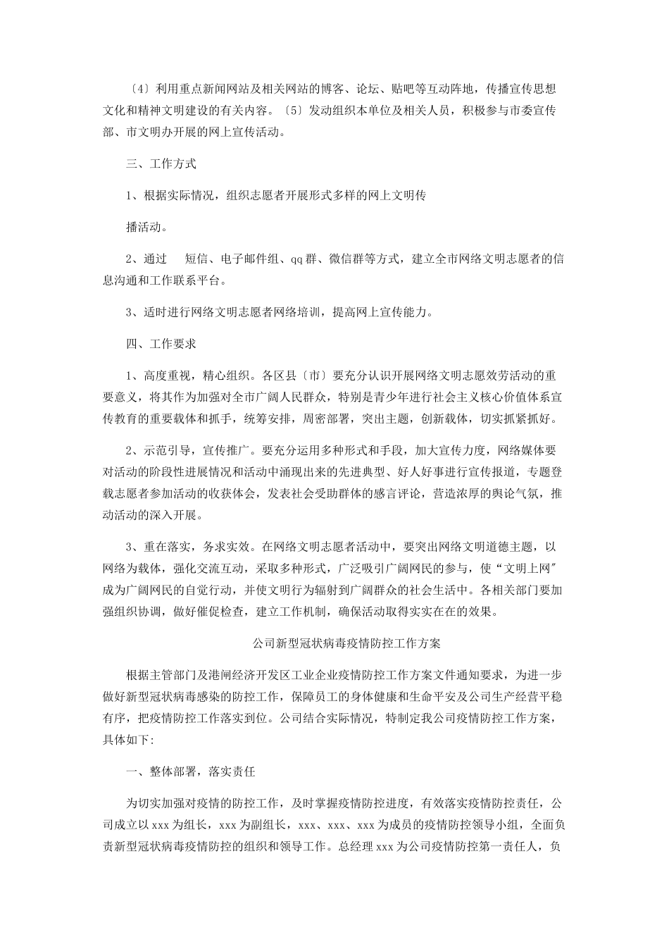 2023年对于新型冠状病毒疫情防控期间开展网络文明传播志愿者活动工作方案.docx_第2页