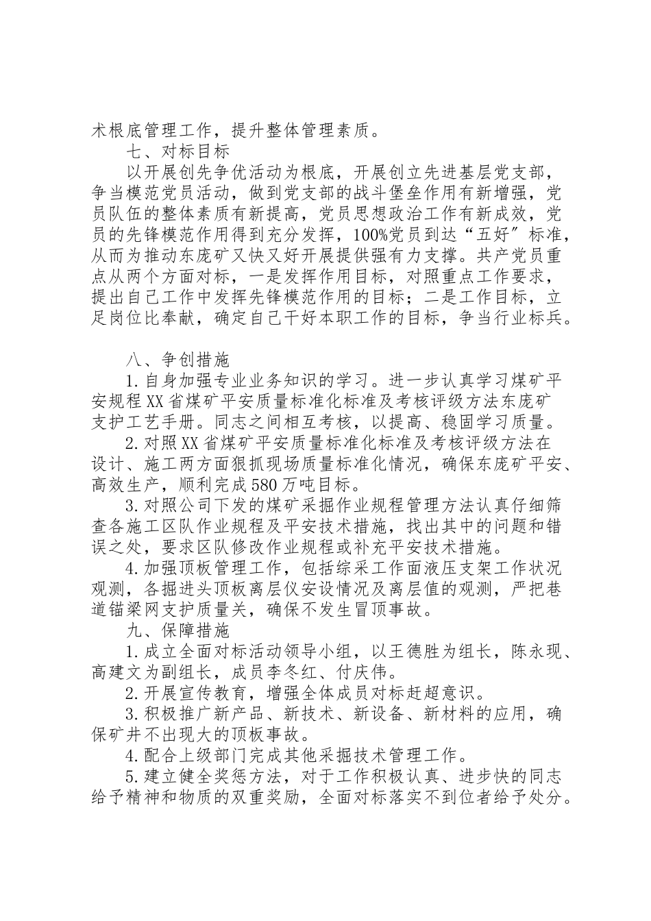 2023年对标学习创优争先工作方案 .doc_第2页