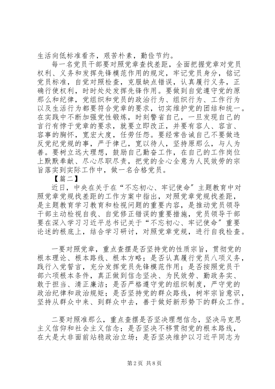 2023年对照党章党规找差距的工作方案的有感六篇.docx_第2页