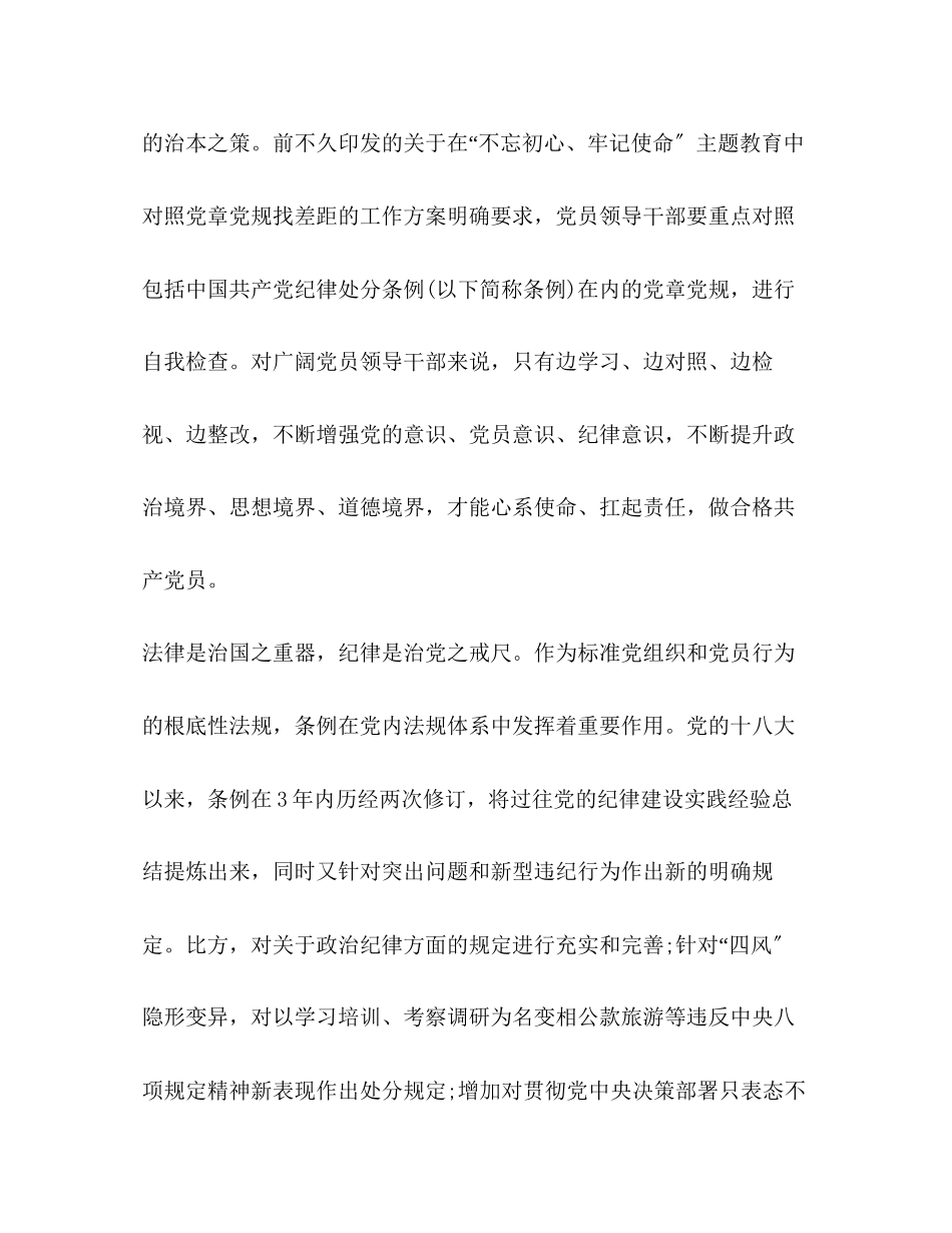 2023年对照党章党规找差距的工作方案心得党章党规.docx_第2页