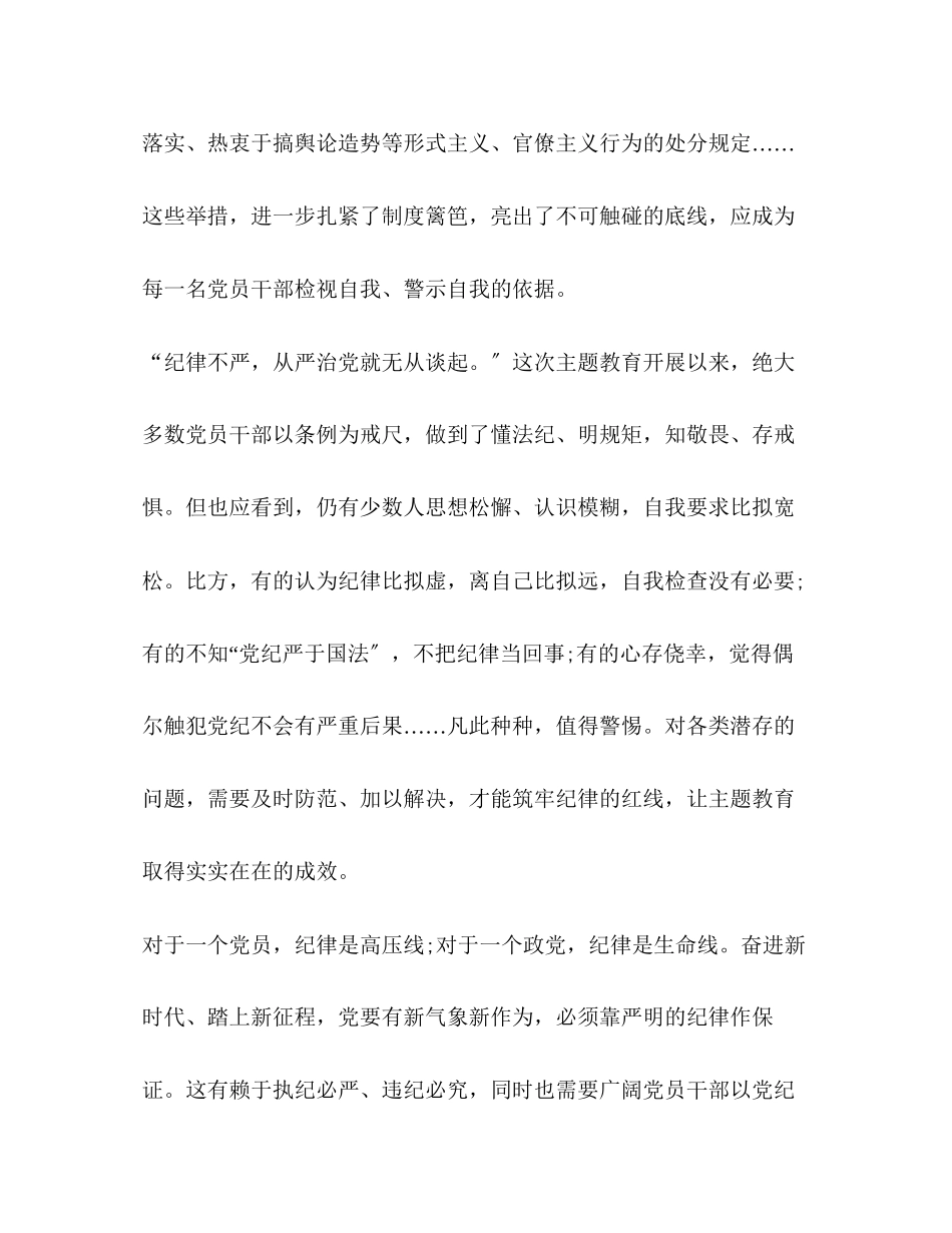 2023年对照党章党规找差距的工作方案心得党章党规.docx_第3页