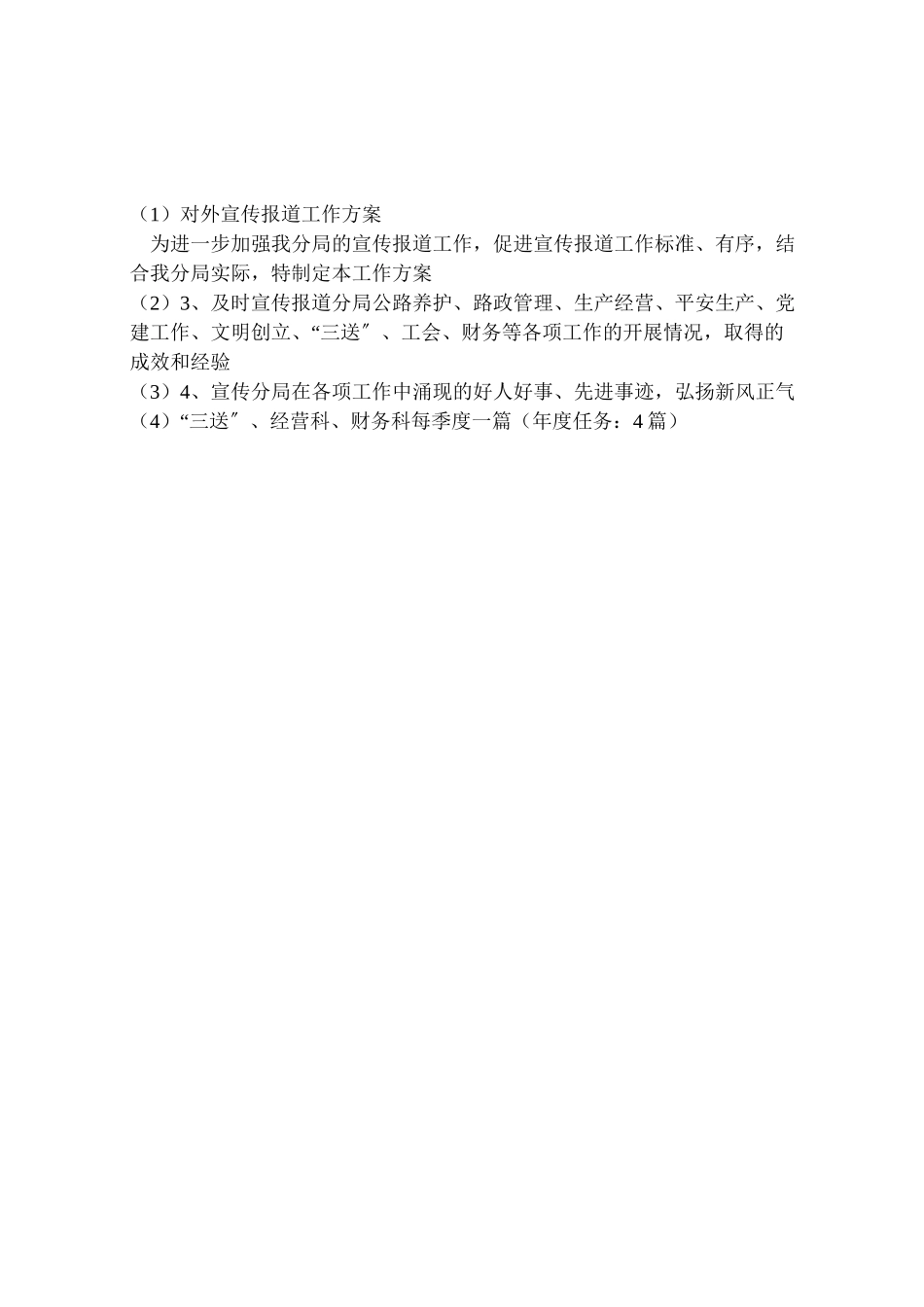 2023年对外宣传报道工作方案.doc_第2页