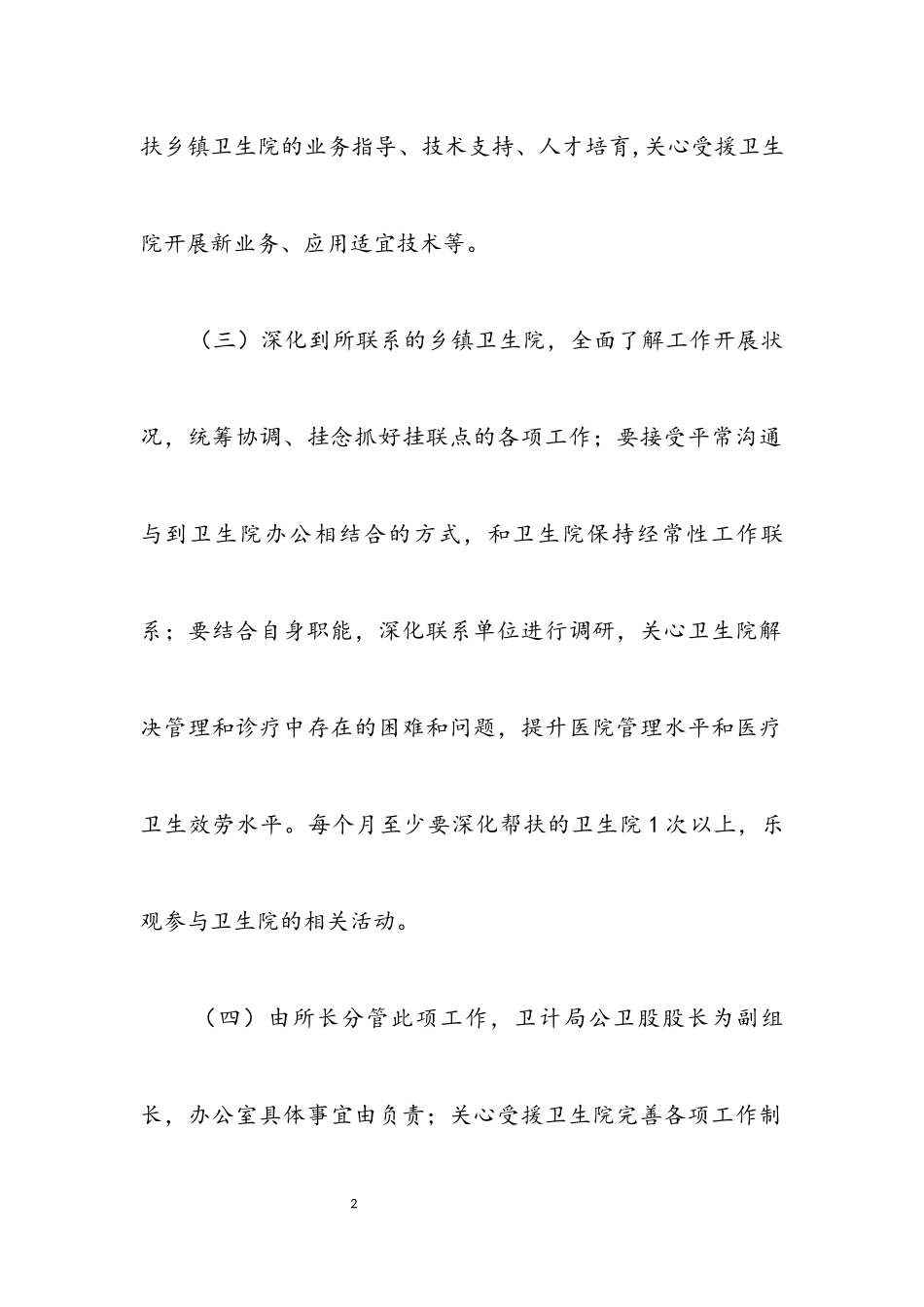 2023年对口帮扶乡镇卫生院工作方案.docx_第2页