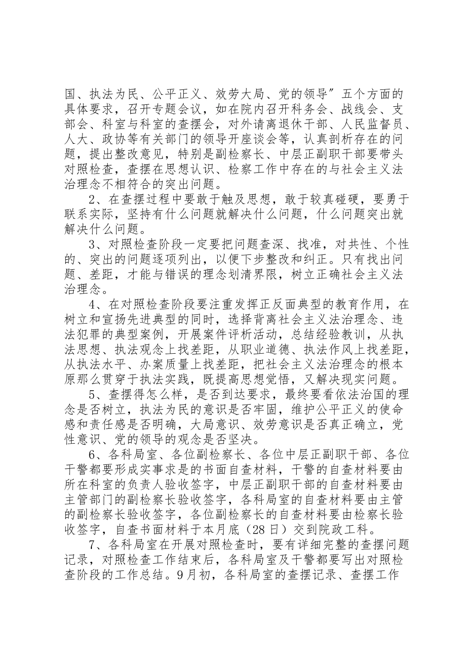 2023年对照检查阶段工作方案.doc_第2页
